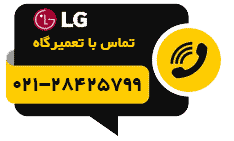 آیکون شناور تلفن تعمیرمحصولات الجی