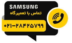 آیکون شناور تلفن تعمیرمحصولات سامسونگ
