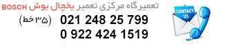 لوگوی وب پیج تعمیر یخچال بوش