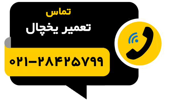 باکس شناور تماس با تعمیرگاه یک دو سه تعمیر برای تعمیر یخچال